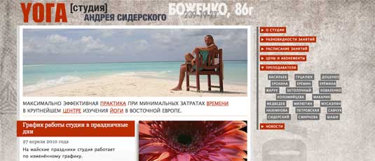 Веб-сайт Йога-студії Андрія Сідерського